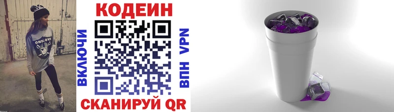 Codein напиток Lean (лин)  Купить закладки  Воркута 